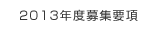 2013ǯ�罸�׹�