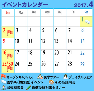 イベントカレンダー2017.04