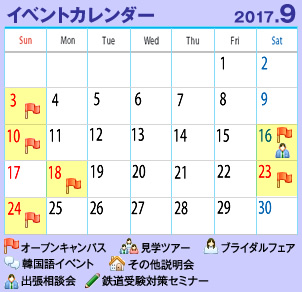イベントカレンダー2017.08