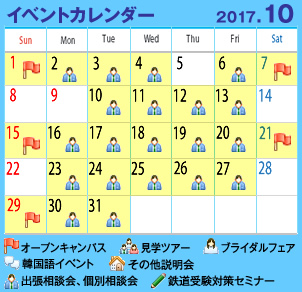イベントカレンダー2017.10