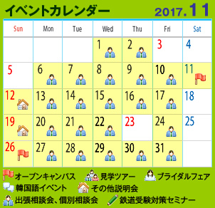 イベントカレンダー2017.10