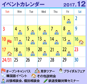 イベントカレンダー2017.12