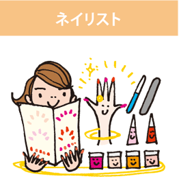 ネイリスト