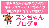 すんちゃんブログ