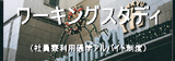 イベント参加者に朗報!参加者に交通費を補助 宿泊無料制度×交通費補助