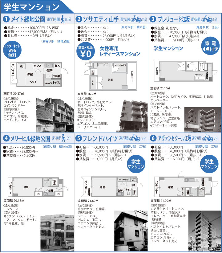 マンション 寮 駿台観光 外語ビジネス専門学校 スンダイ観光は就職に自信100