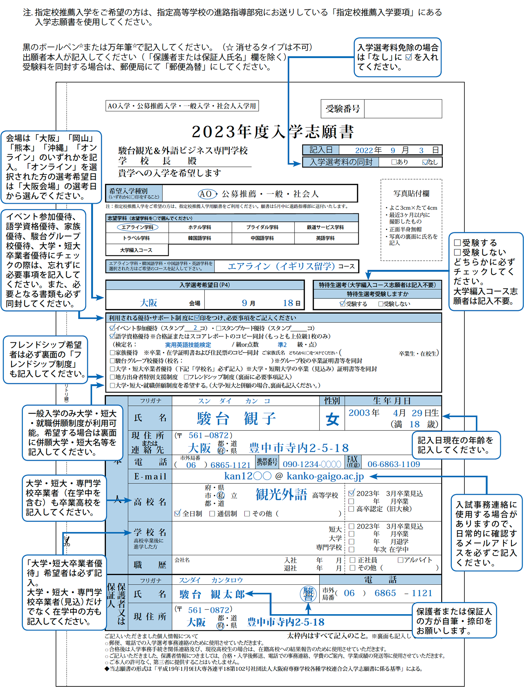 入学志願書記入例