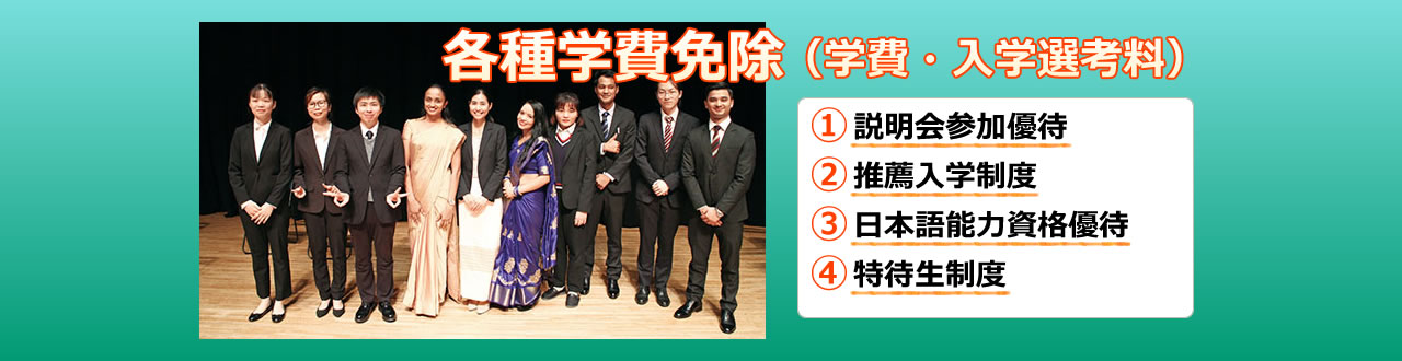 学費免除
