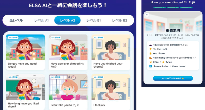 会話(ELSA)