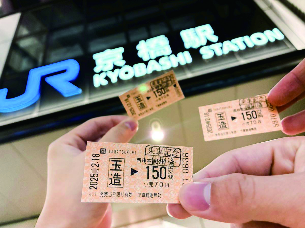 150円でどこまで行けるか？