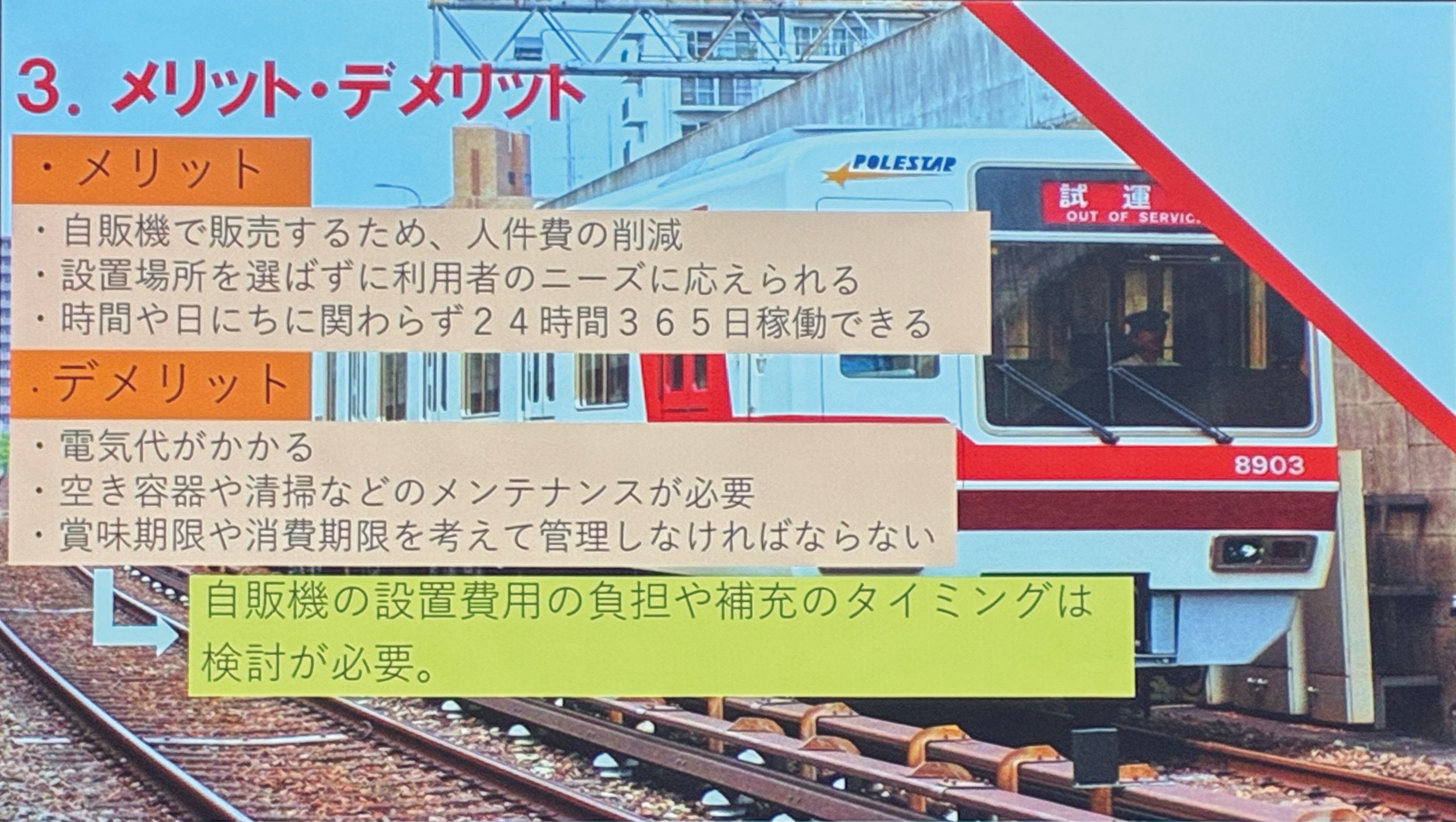 北大阪急行電鉄×駿台企画発表会