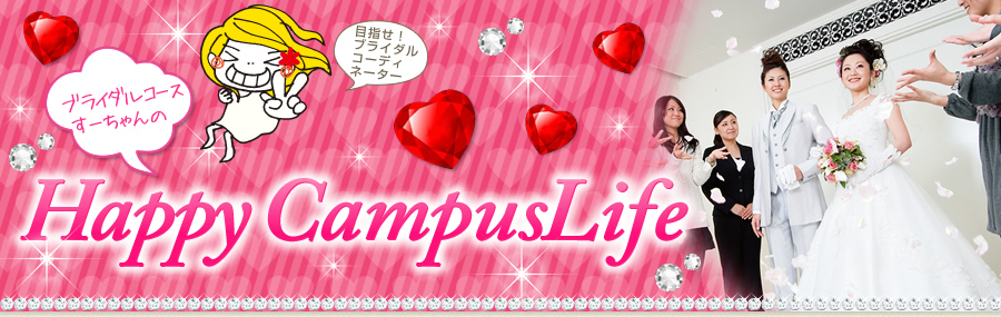 ֥饤륳Happy CampusLife