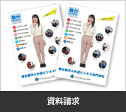 資料請求