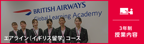 3年制 授業内容
