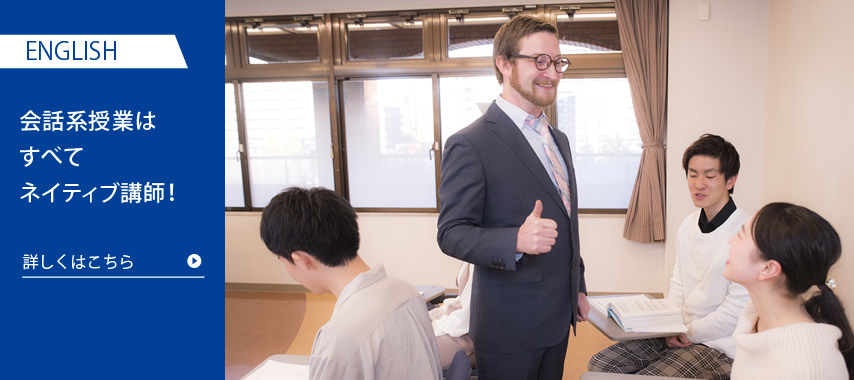 会話系授業はすべてネイティブ講師！