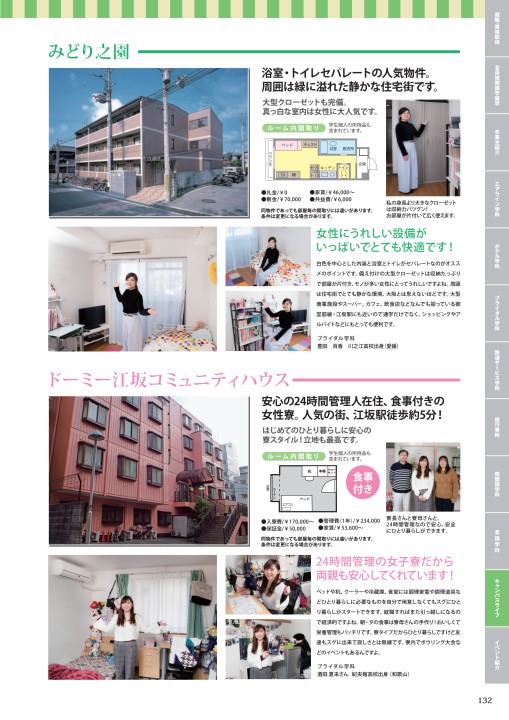 駿台観光 外語ビジネス専門学校 19入学案内