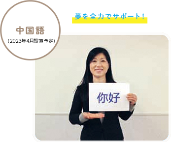 中国語