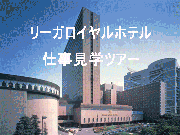 ���[�K���C�����z�e���d�����w�c�A�[|�x��ό����O��r�W�l�X���w�Z