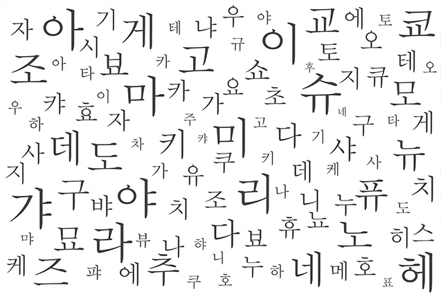 初め まして 韓国 語