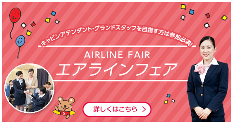 駿台観光 外語ビジネス専門学校 大阪 公式