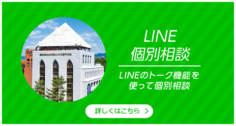 駿台観光 外語ビジネス専門学校 大阪 公式