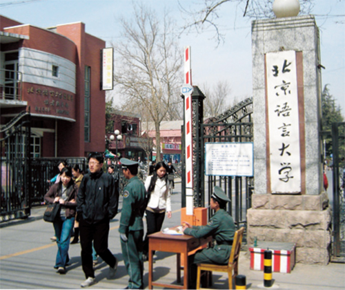 北京語言大学（北京）