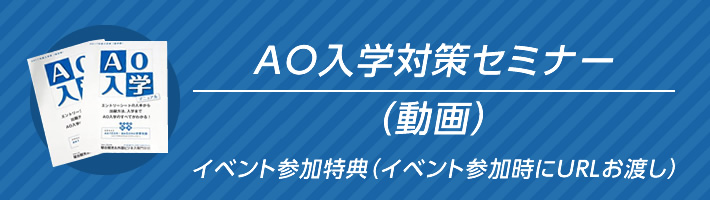 AO対策セミナー