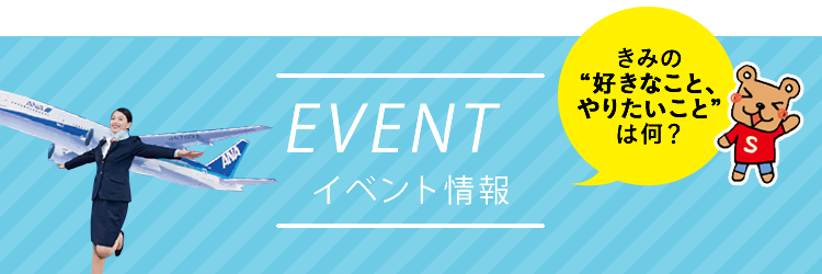 EVENT イベント情報 きみの