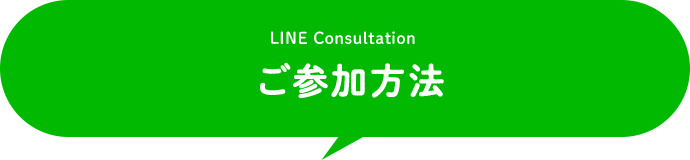 ご参加方法