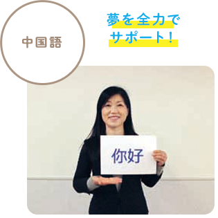 中国語