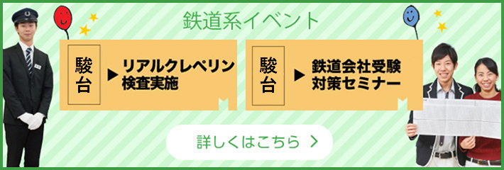 鉄道系イベント