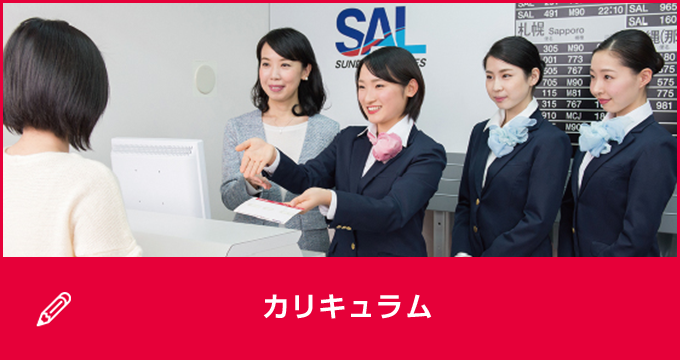 カリキュラム