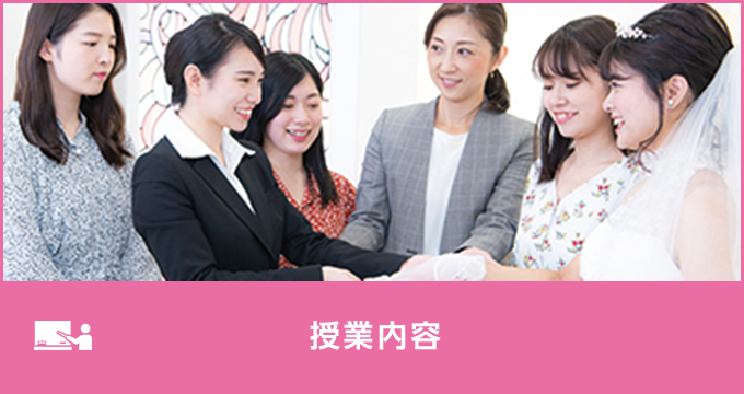 授業内容