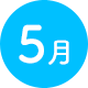 5月
