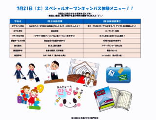 hp_mini7月21日スペシャルオープンキャンパス体験メニュー.jpg