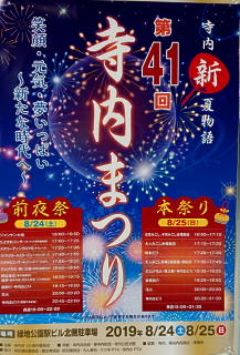 tw20190822maturi無題.jpg